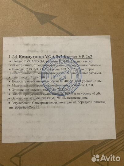 Коммутатор Kramer VP-2x2