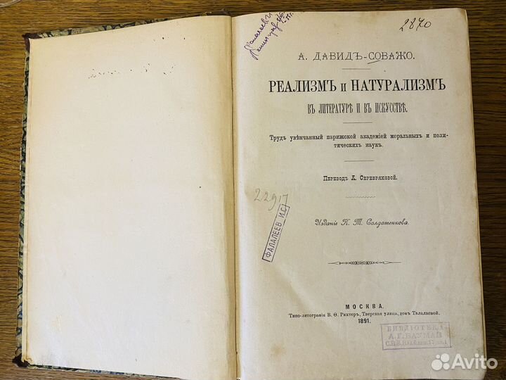 Давид-Соважо 