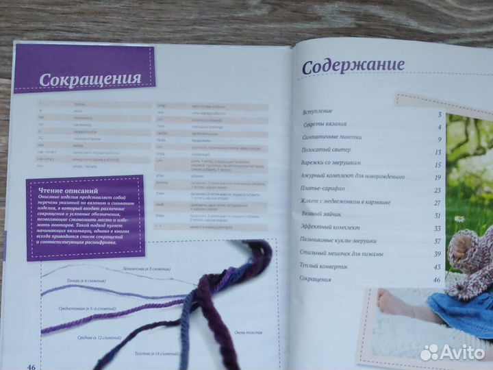 Вяжем малышам. Книга по вязанию