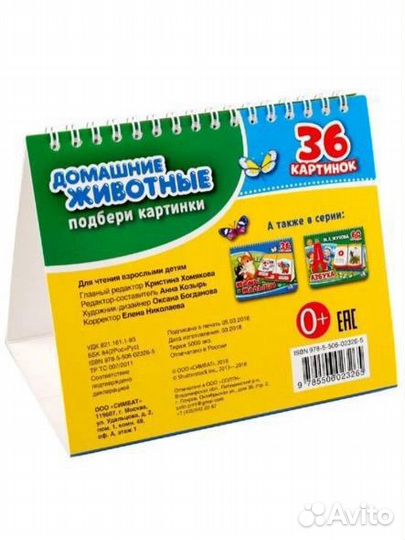 Книжка на пружинке