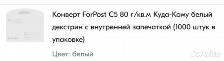 Почтовые конверты