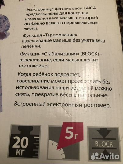 Детские электронные весы laica