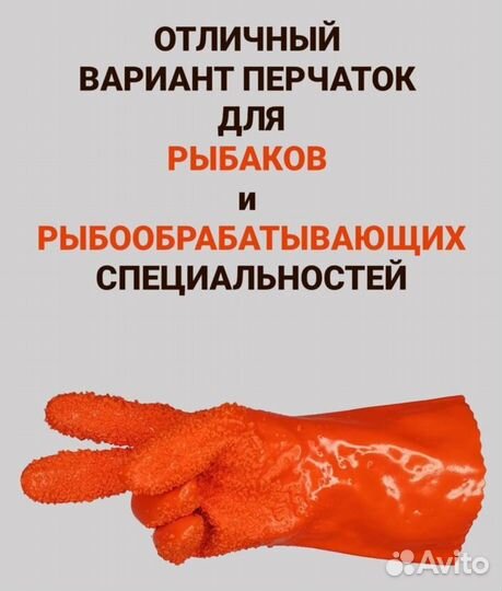 Перчатки защитные рыбообработчика