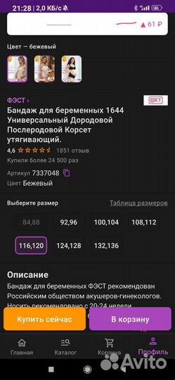 Бандаж для беременных и после родов