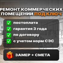Ремонт пвз / Офисов / Коммерческих помещений, Новосибирск