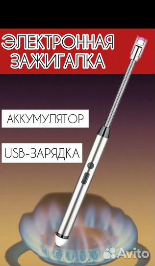 Зажигалка USB электронная