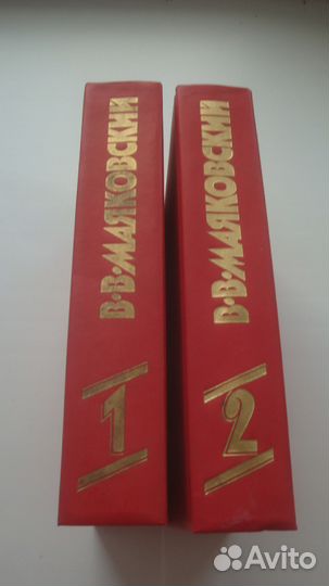 Владимир Маяковский.Собрания сочинений в 2 томах