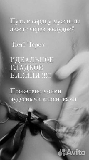 Депиляция - Шугаринг/Воск