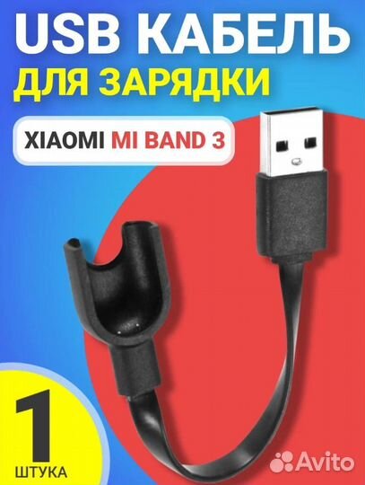 Зарядка для фитнес-браслета