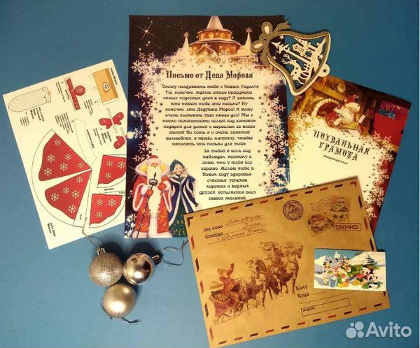 Письмо от Деда Мороза