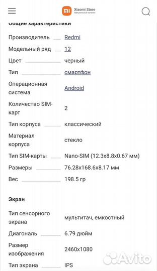 Xiaomi Redmi 12, 8/256 ГБ