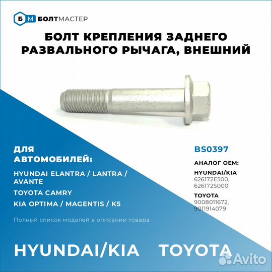 Болт прямой M14 72 1,5 – 10.9,BS0397,626172E500