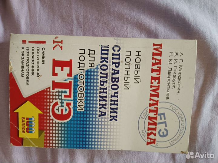 Справочник по математике