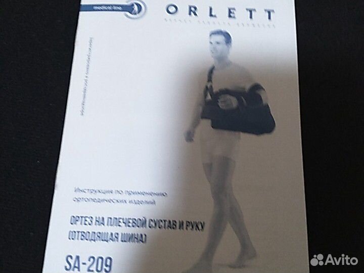 Продам ортез плечевой