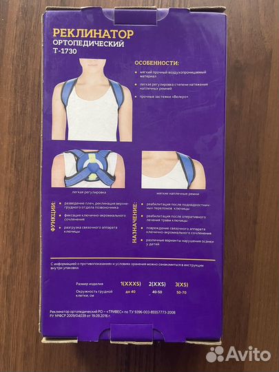Реклинатор детский T-1730