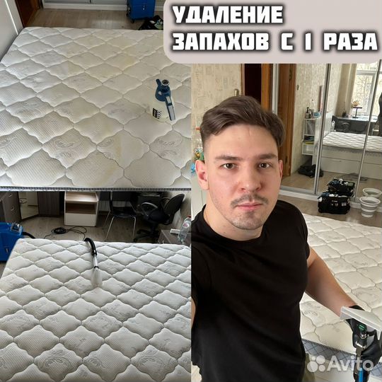 Химчистка мебели: диванов / кресел / матрасов