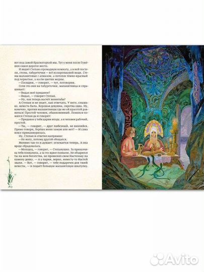 Медной горы хозяйка Бажов П.П