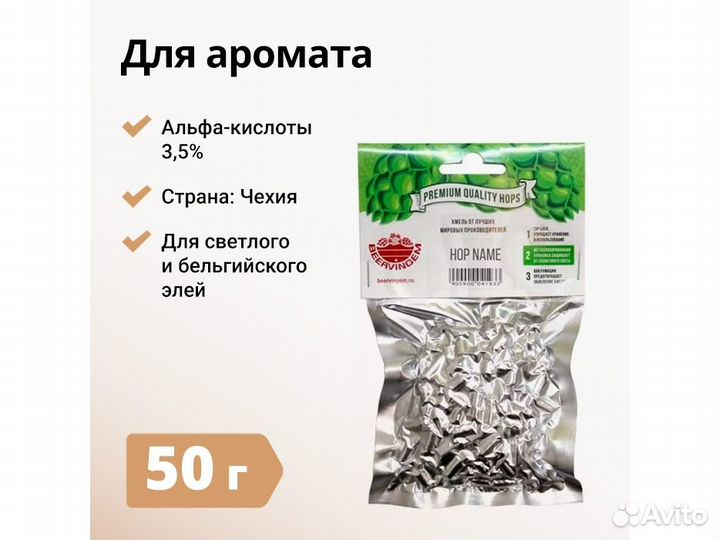 Хмель beervingem Saaz (Жатецкий), 50 г