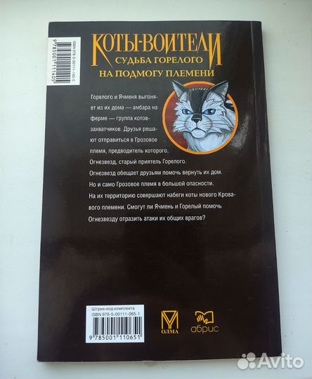 Манга Судьба Горелого, Коты воители, Эрин Хантер