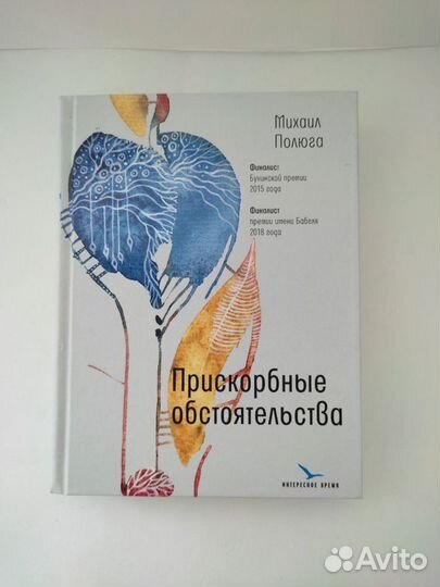 Новые книги Полюга, Баринов, Жемойтелите