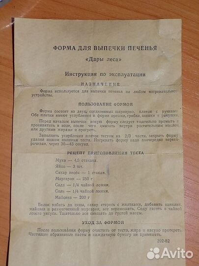 Новая форма для выпечки 