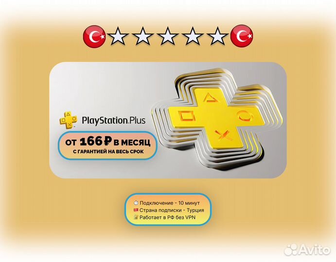 Подписка Ps Plus (все возможные) на 3 месяца 27105