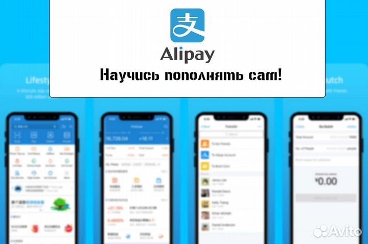 Обучение пополнению Alipay(Алипей)