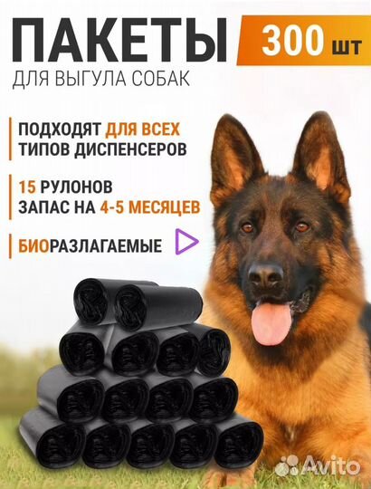 Пакеты для выгула собак