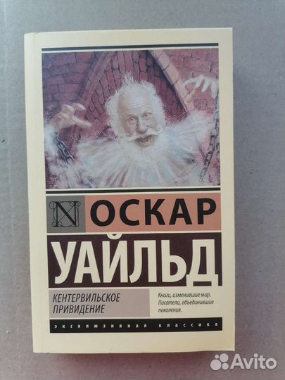 Кентервильское привидение