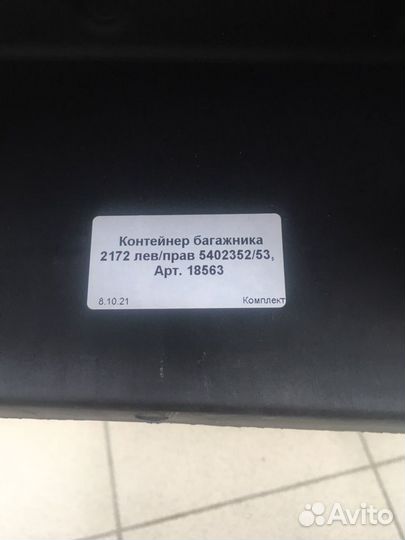 Контейнер багажника ваз 2172 приора хэтчбек