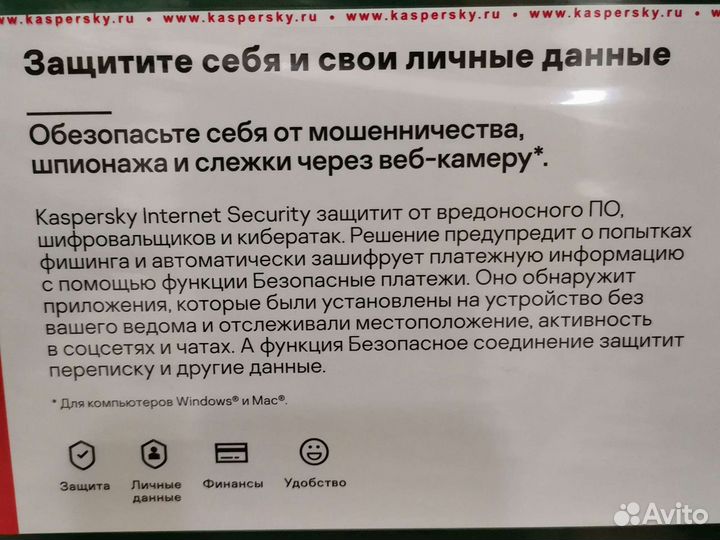 Антивирус касперского