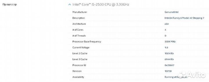 Процессор Intel core i5-2500 CPU 3300Ghz х 4 ядра