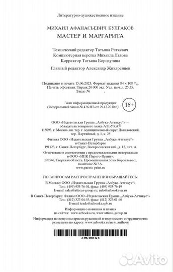 Мастер и Маргарита М.Булгаков