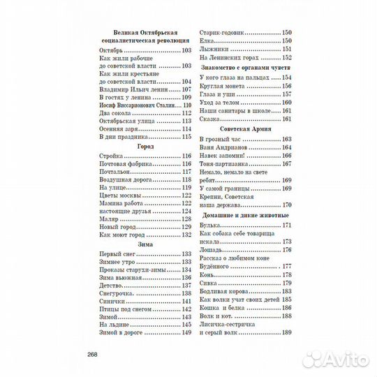 Родная речь. Книга для чтения во втором классе нач