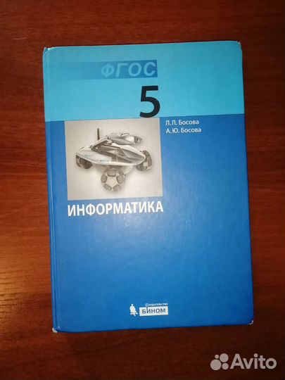 Информатика 5 класс