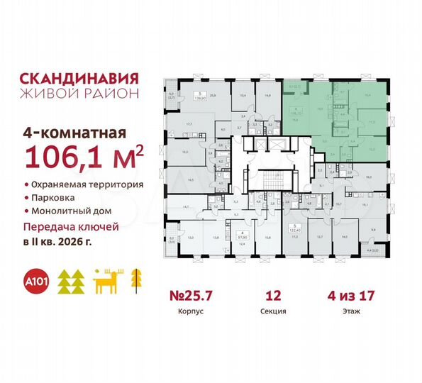 4-к. квартира, 106,1 м², 4/17 эт.