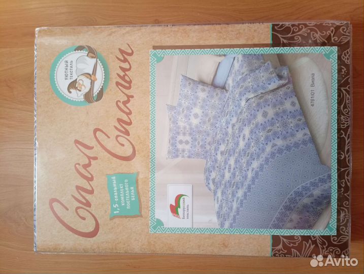 Постельное бельё 1,5сп