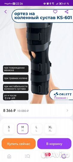 Ортез на коленный сустав orlett KS- 601