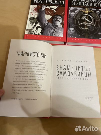 Серия: Тайны истории 2015г 3 книги