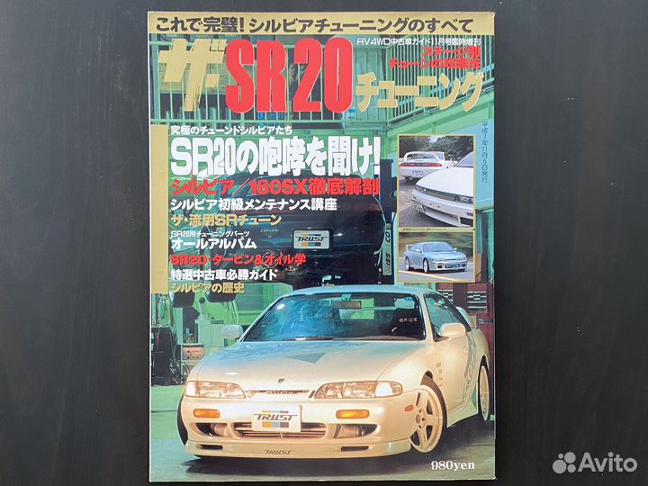 Журнал SR20 Tuning 1995 Япония