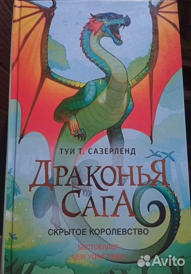 Книги драконья сага