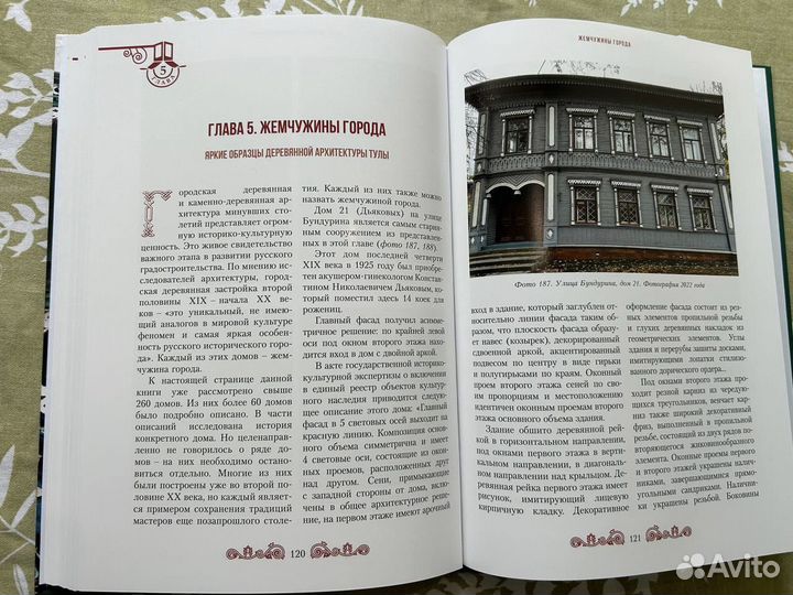 Тула - деревянная летопись. Книга