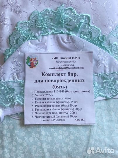 Набор для новорожденного