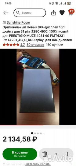 Новый жк-дисплей 10,1 дюймов