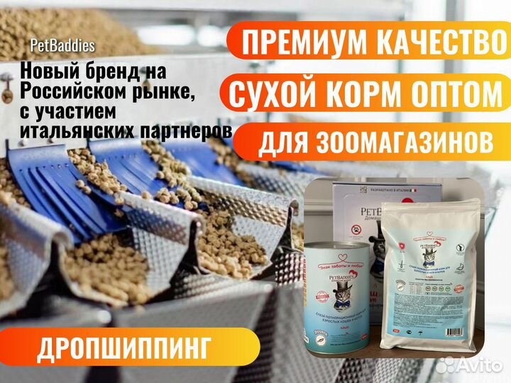 Корм для кошек оптом / Сухой корм для кошек оптом