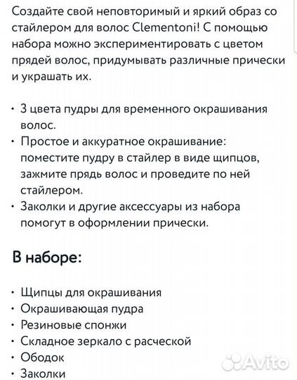 Стайлер для волос детский