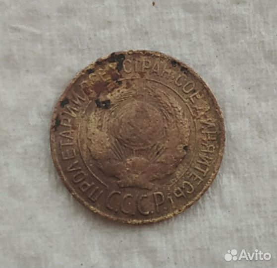1 и 2 копейки раннего СССР