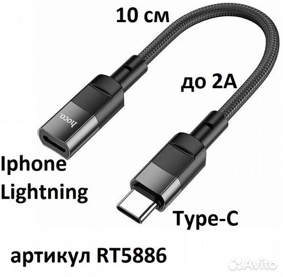 Переходник Lightning (айфон) на Type-C /для зарядк
