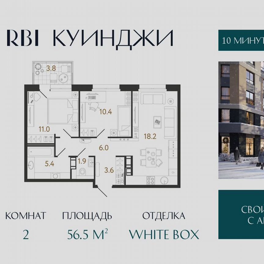 2-к. квартира, 56,5 м², 11/14 эт.