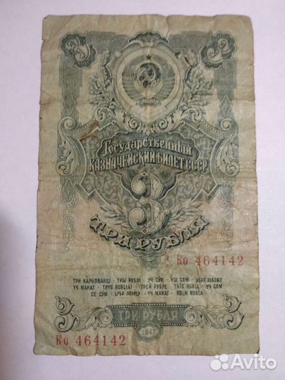 Банкноты 1917 - 1919годов, 1947год